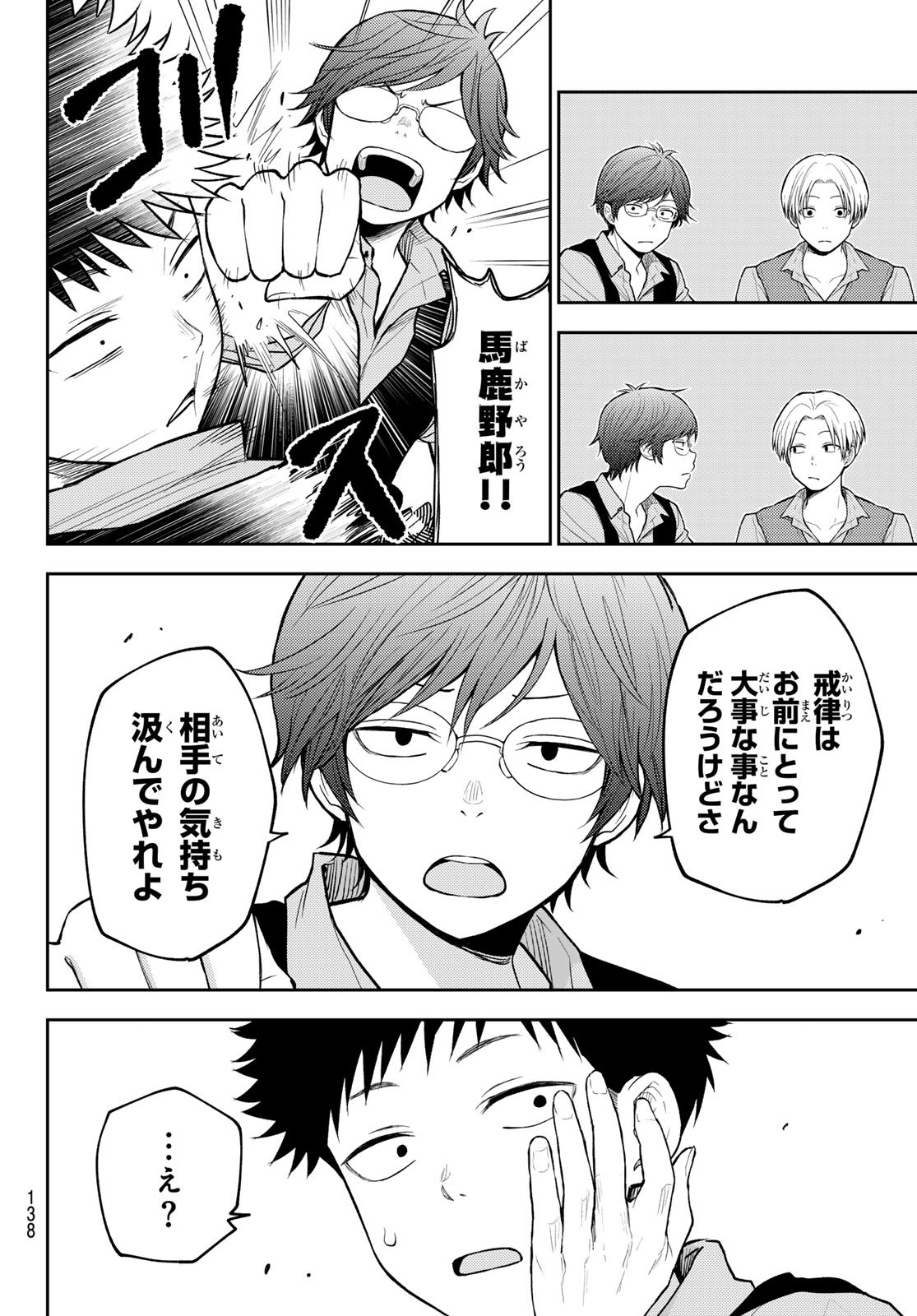 黒岩メダカに私の可愛いが通じない Chap 201 - Next Chap 202