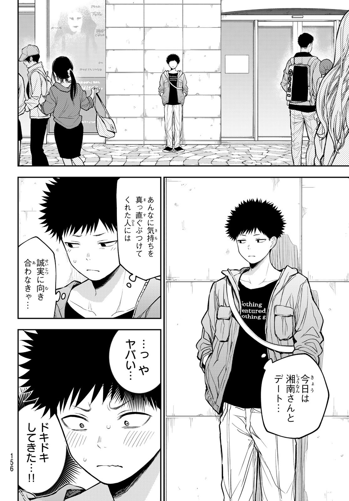 黒岩メダカに私の可愛いが通じない Chap 202 - Next Chap 203