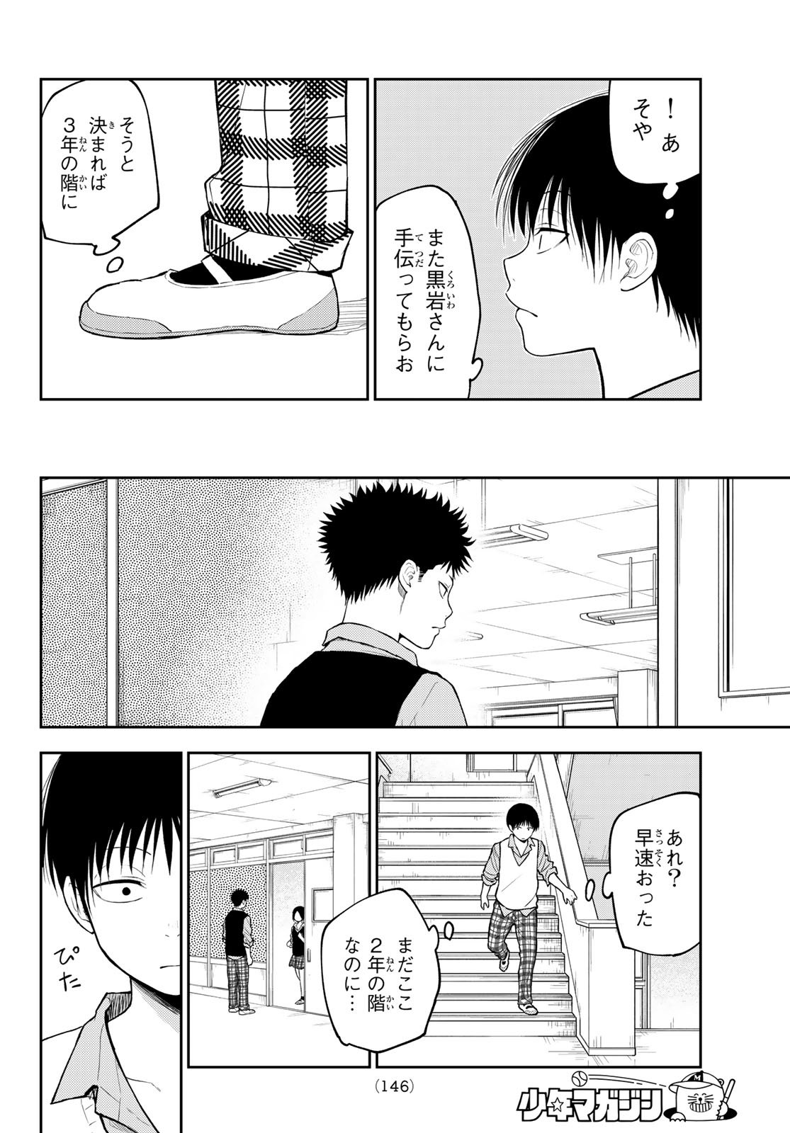 黒岩メダカに私の可愛いが通じない Chap 202 - Next Chap 203
