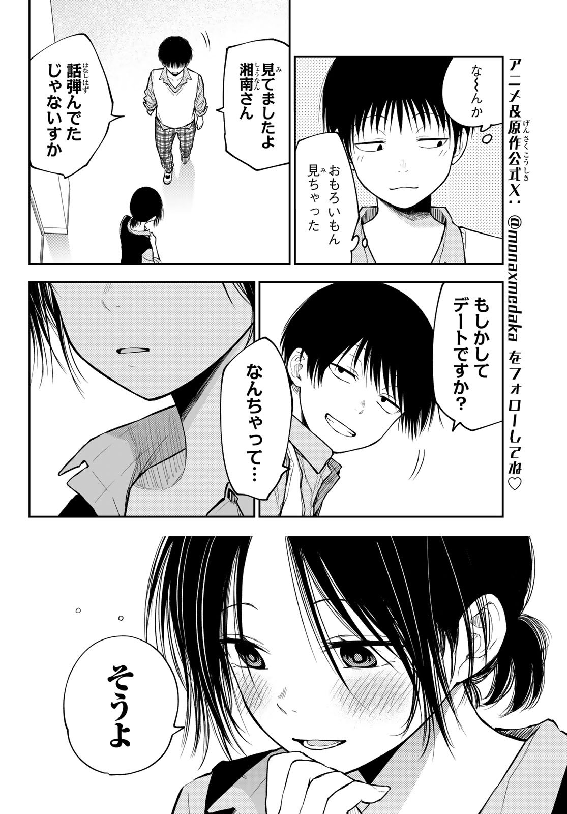 黒岩メダカに私の可愛いが通じない Chap 202 - Next Chap 203
