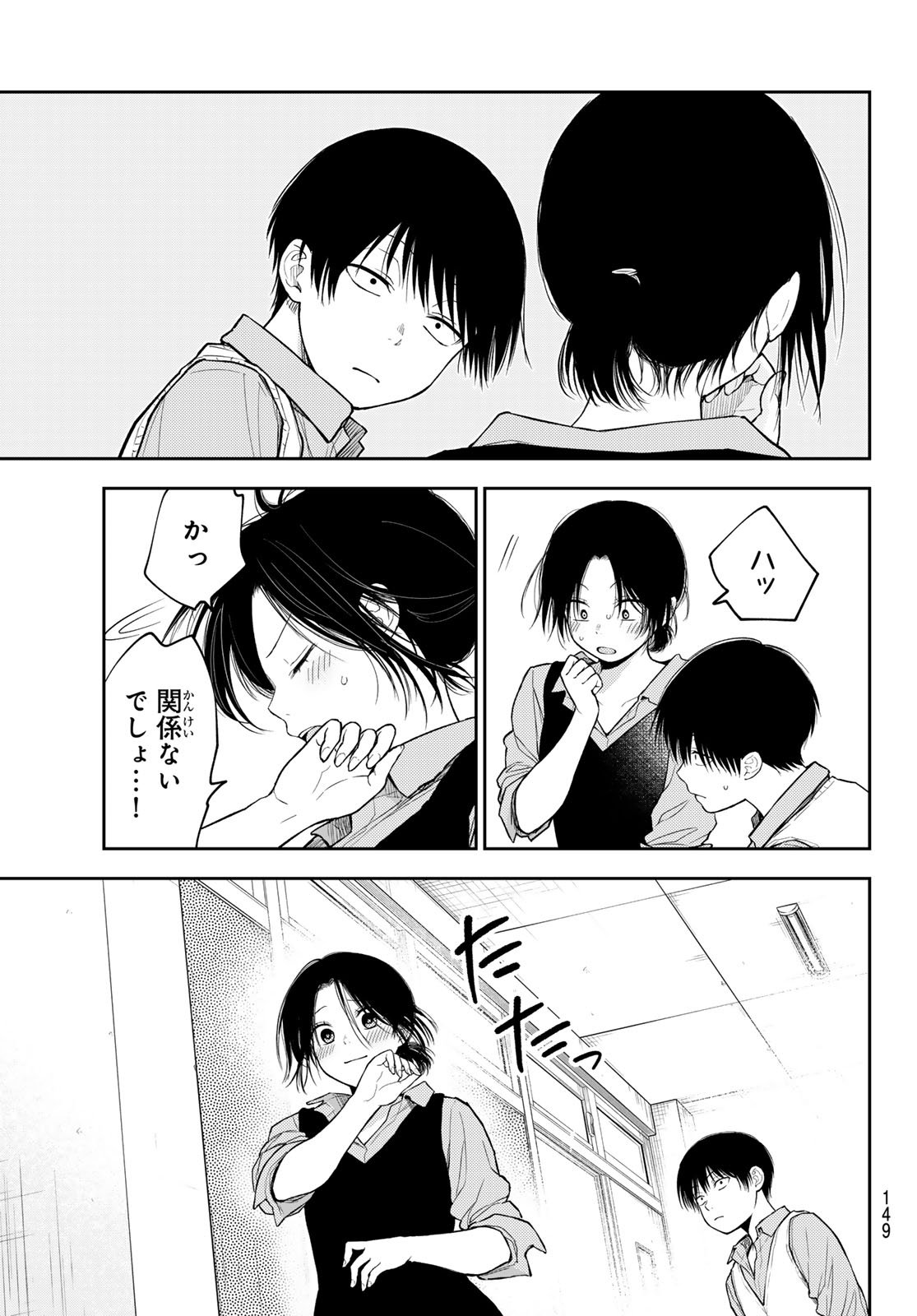 黒岩メダカに私の可愛いが通じない Chap 202 - Next Chap 203