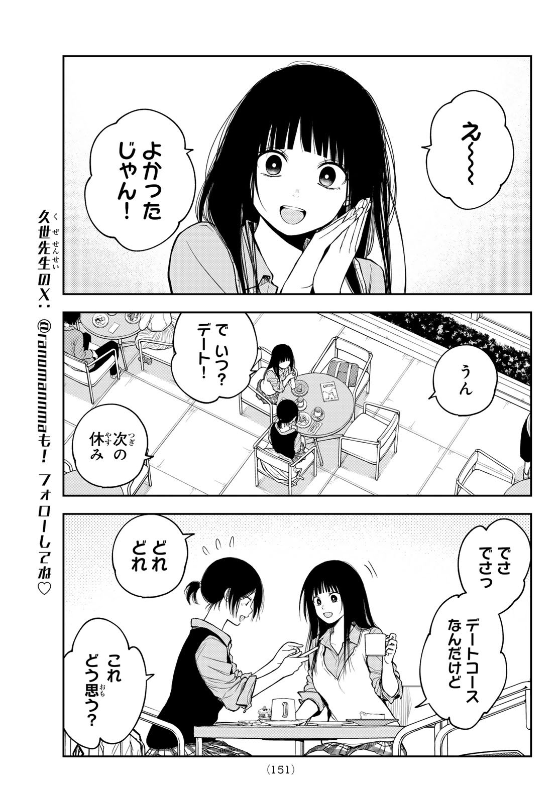 黒岩メダカに私の可愛いが通じない Chap 202 - Next Chap 203