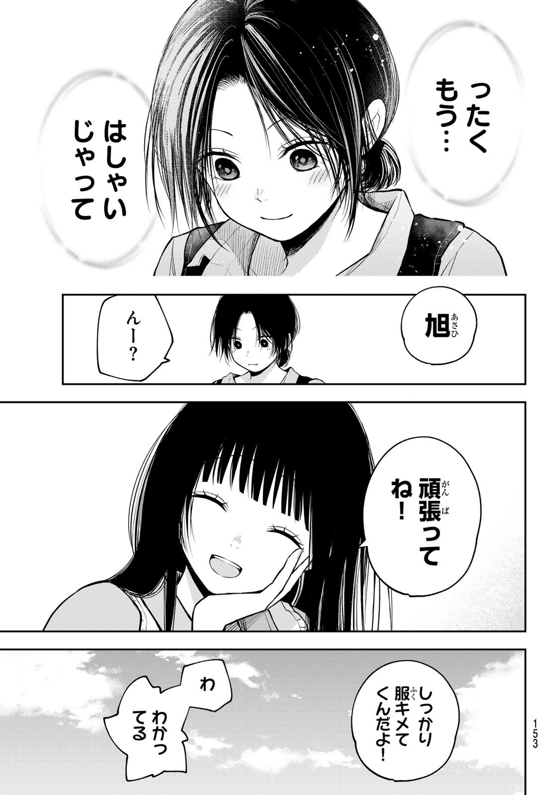 黒岩メダカに私の可愛いが通じない Chap 202 - Next Chap 203