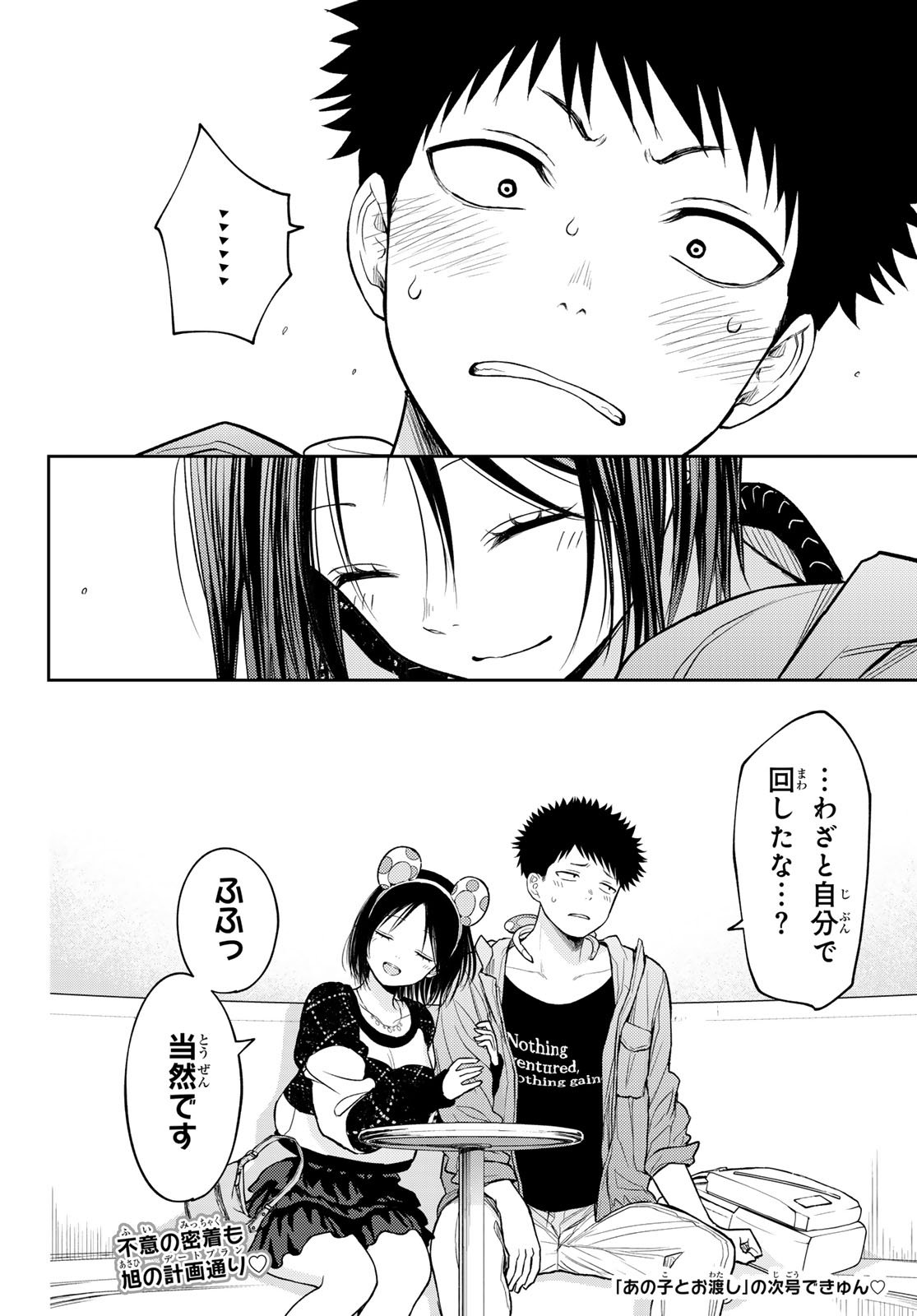 黒岩メダカに私の可愛いが通じない Chap 203 - Next Chap 204