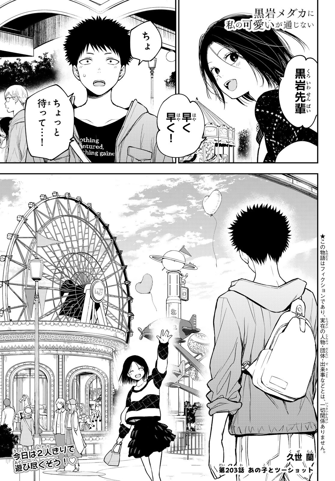 黒岩メダカに私の可愛いが通じない Chap 203 - Next Chap 204