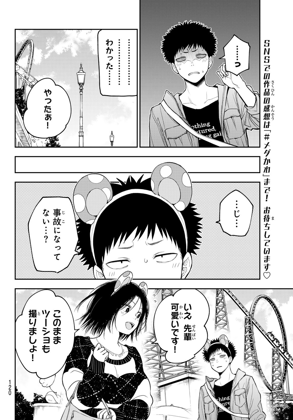 黒岩メダカに私の可愛いが通じない Chap 203 - Next Chap 204