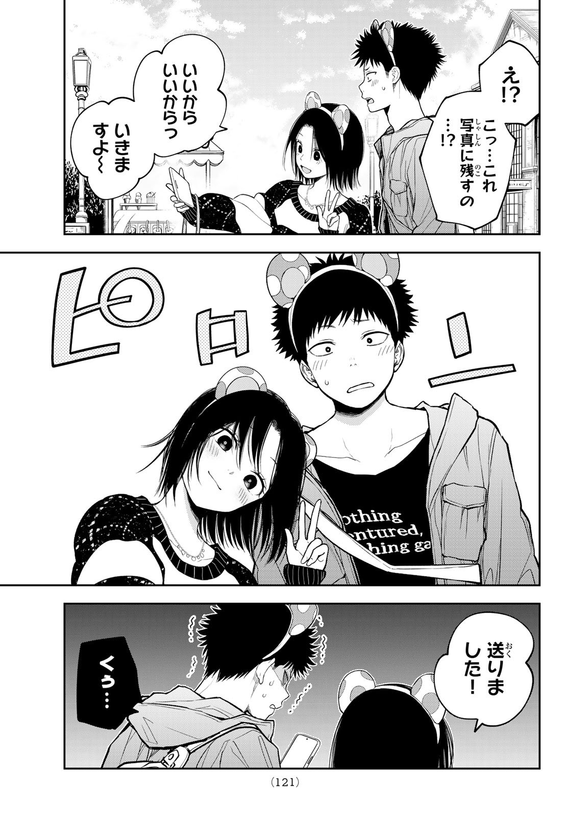 黒岩メダカに私の可愛いが通じない Chap 203 - Next Chap 204