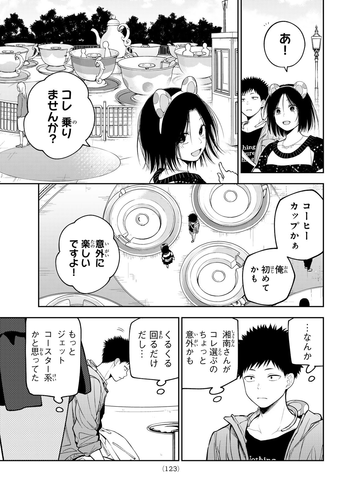 黒岩メダカに私の可愛いが通じない Chap 203 - Next Chap 204