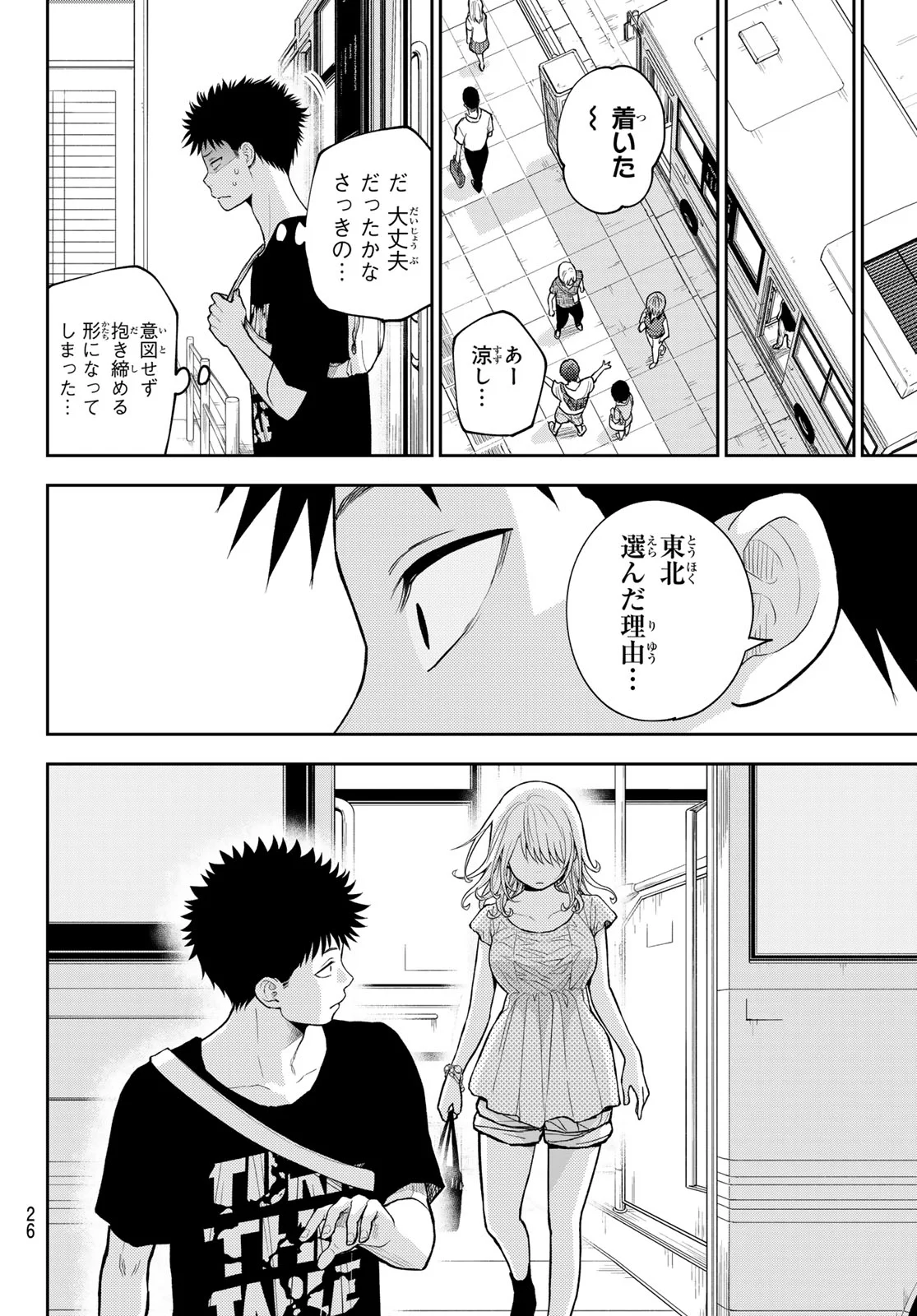 黒岩メダカに私の可愛いが通じない Chap 212 - Next Chap 213