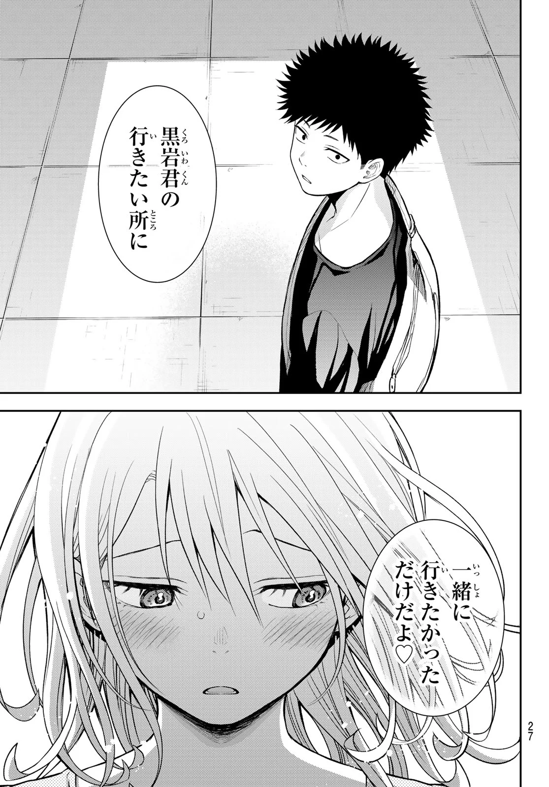 黒岩メダカに私の可愛いが通じない Chap 212 - Next Chap 213