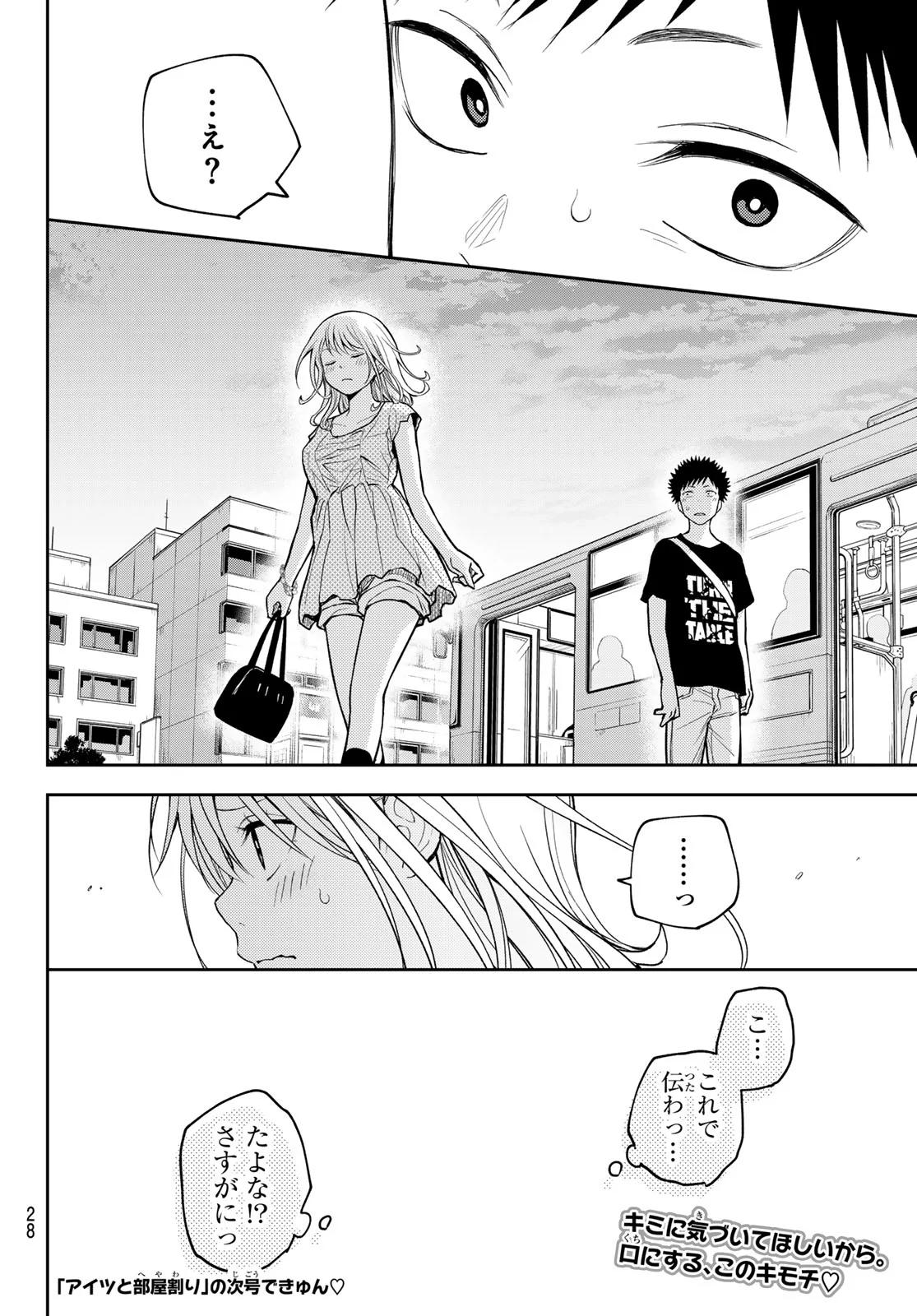 黒岩メダカに私の可愛いが通じない Chap 212 - Next Chap 213