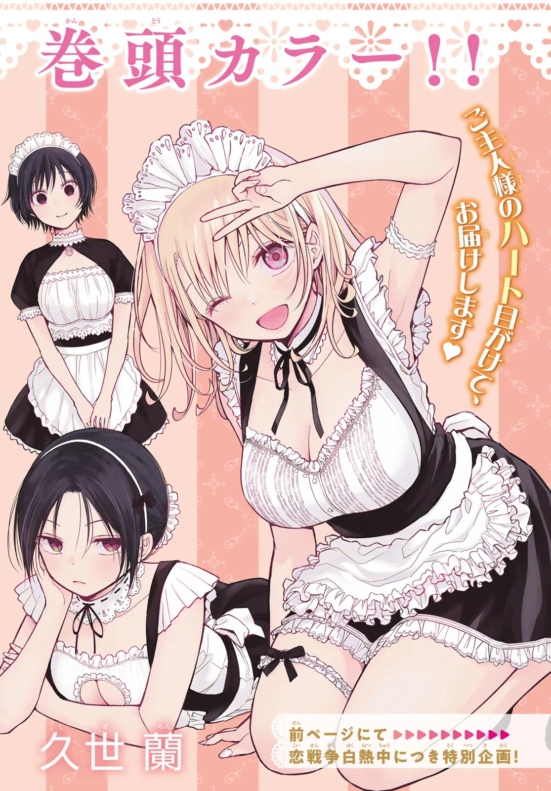 黒岩メダカに私の可愛いが通じない Chap 212 - Next Chap 213