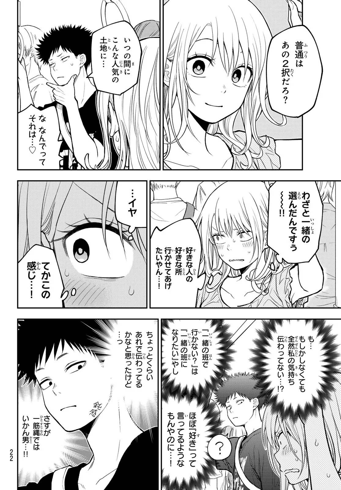 黒岩メダカに私の可愛いが通じない Chap 212 - Next Chap 213