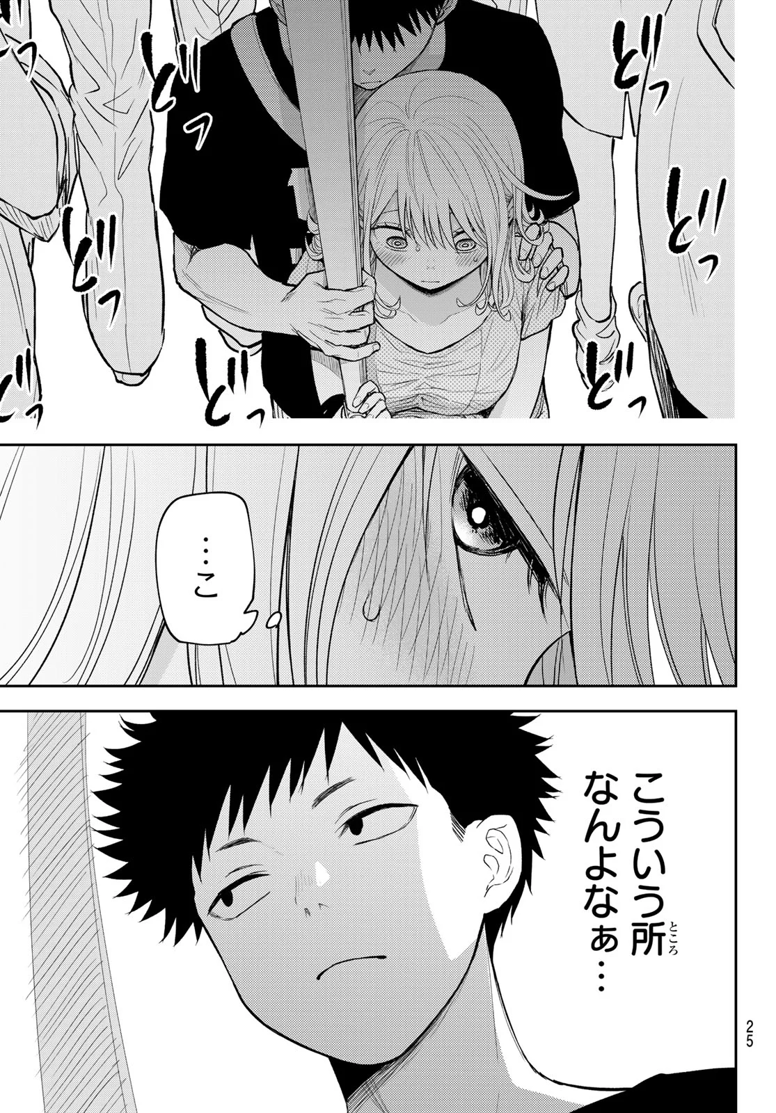 黒岩メダカに私の可愛いが通じない Chap 212 - Next Chap 213
