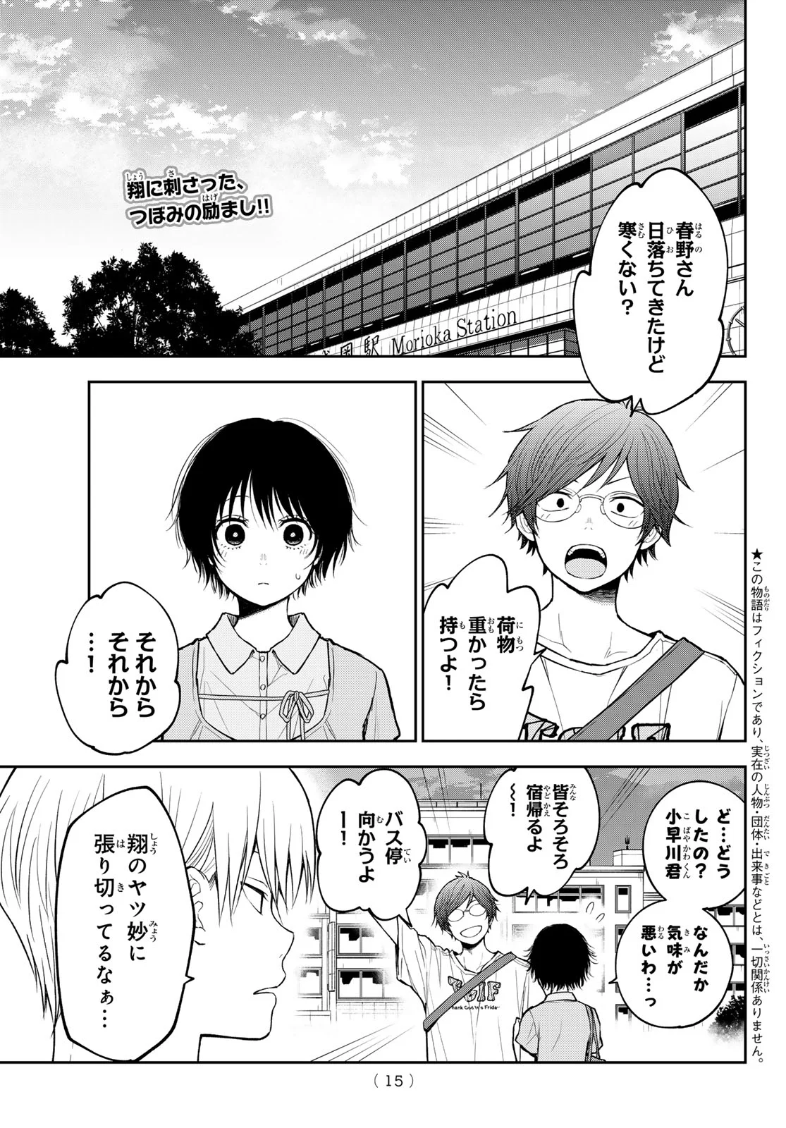 黒岩メダカに私の可愛いが通じない Chap 212 - Next Chap 213