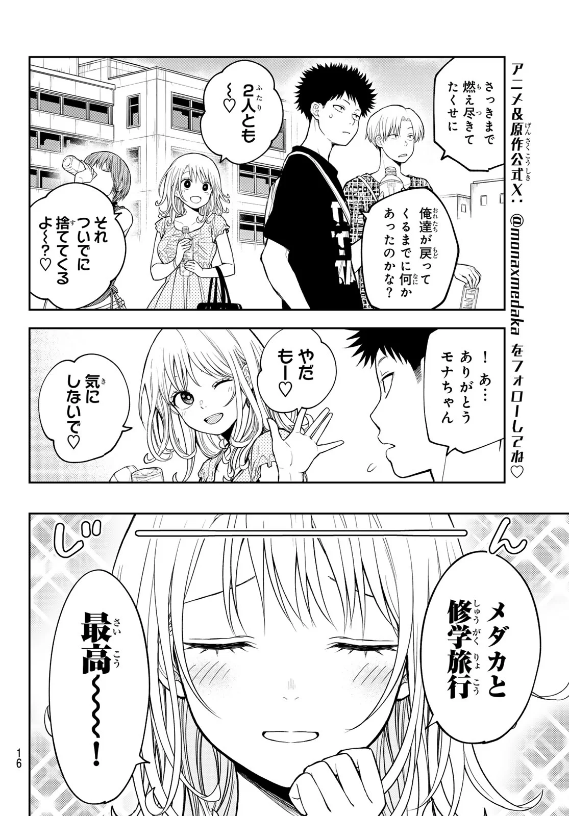 黒岩メダカに私の可愛いが通じない Chap 212 - Next Chap 213