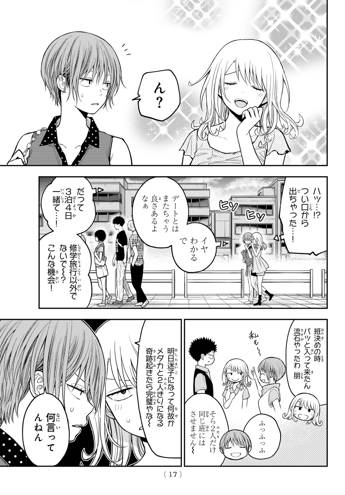 黒岩メダカに私の可愛いが通じない Chap 212 - Next Chap 213