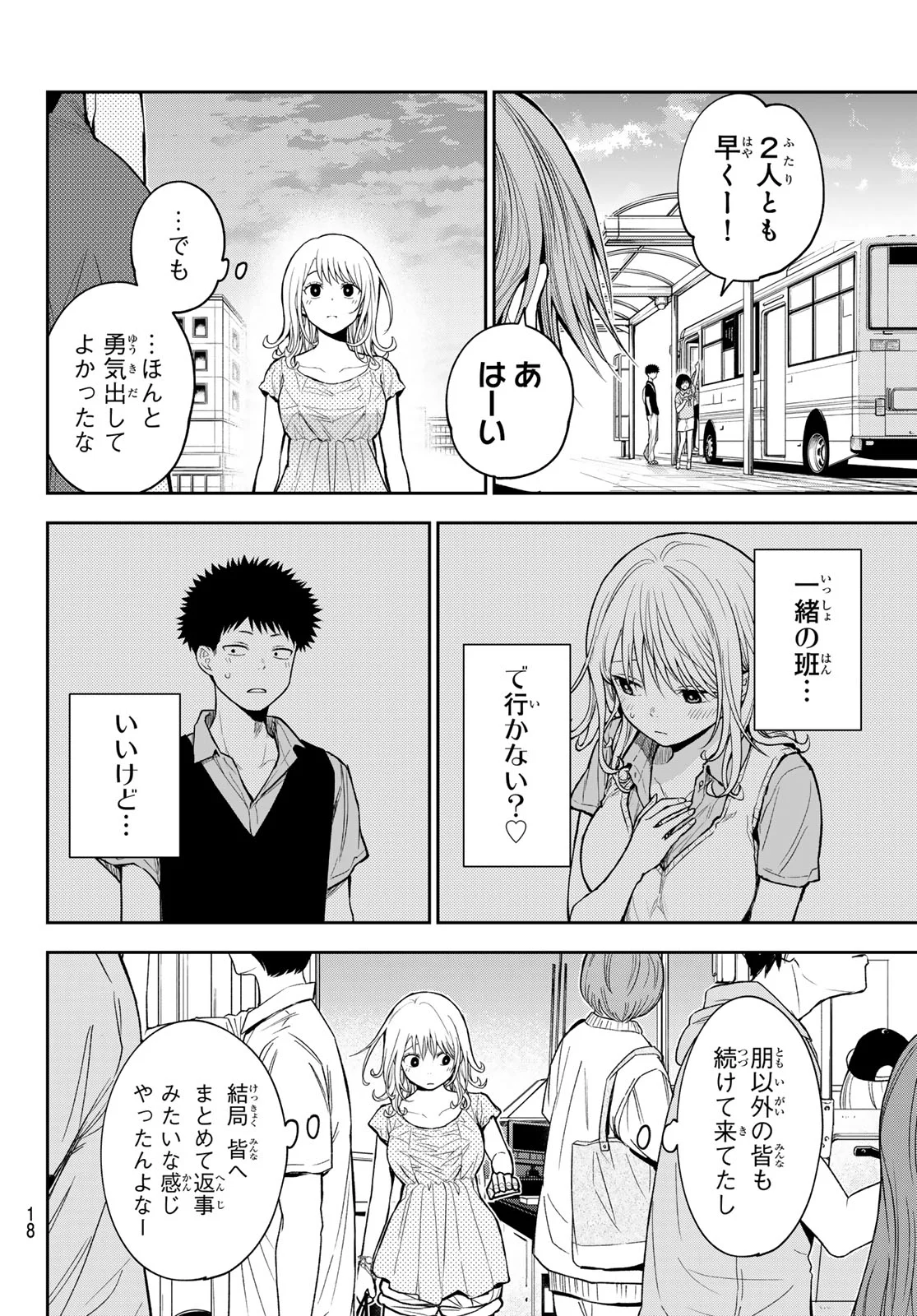 黒岩メダカに私の可愛いが通じない Chap 212 - Next Chap 213
