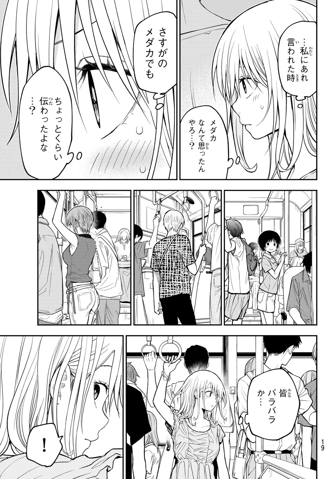黒岩メダカに私の可愛いが通じない Chap 212 - Next Chap 213