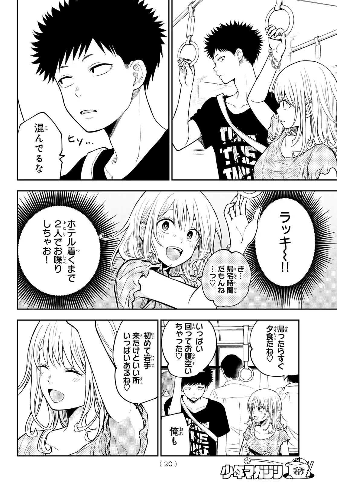 黒岩メダカに私の可愛いが通じない Chap 212 - Next Chap 213