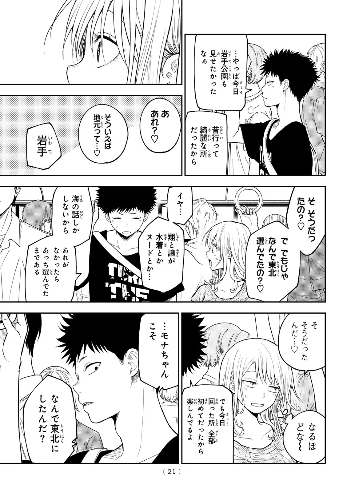 黒岩メダカに私の可愛いが通じない Chap 212 - Next Chap 213