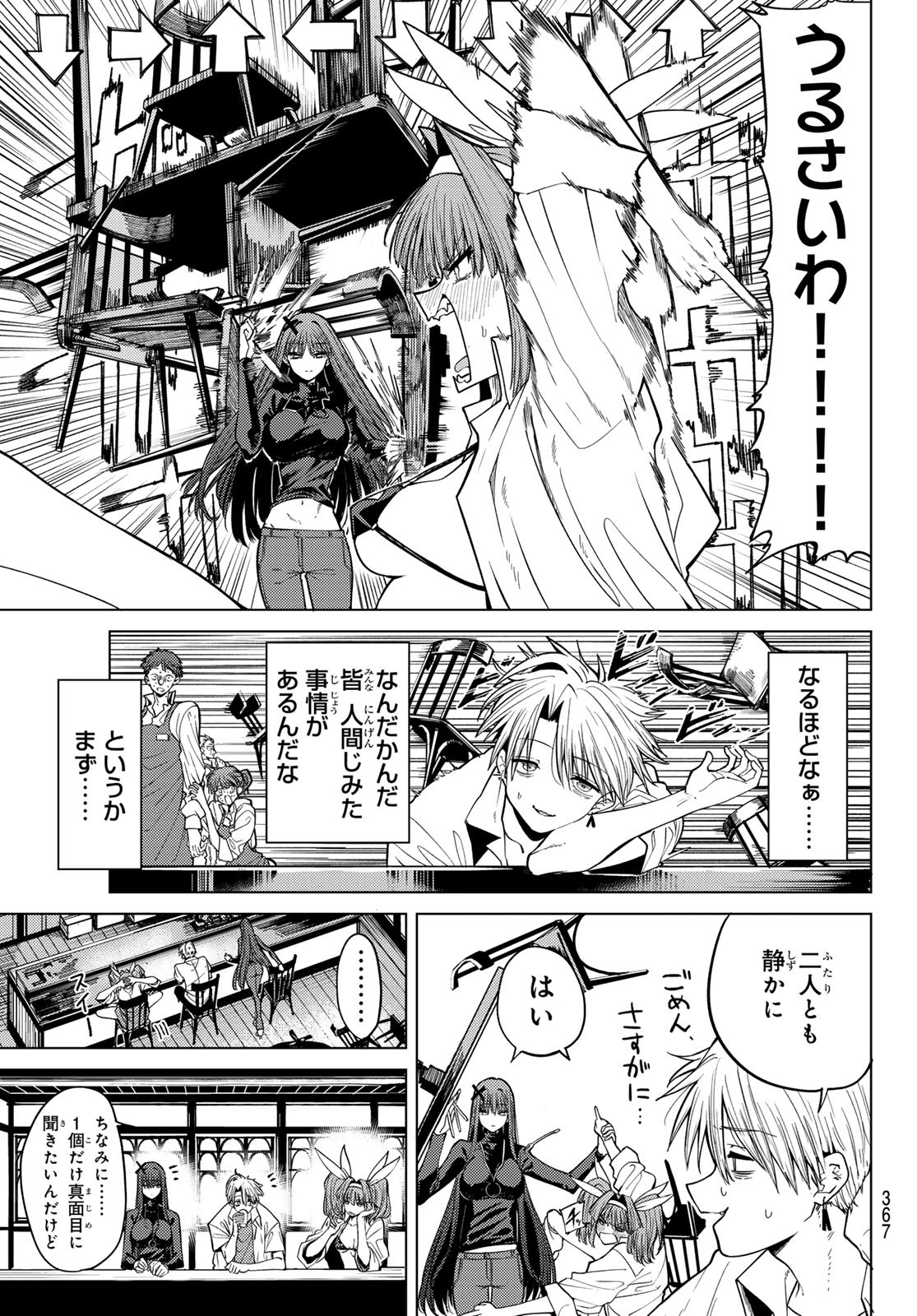 Kurotsuki no Yaergnacht Chap 7 - Next Chap 8