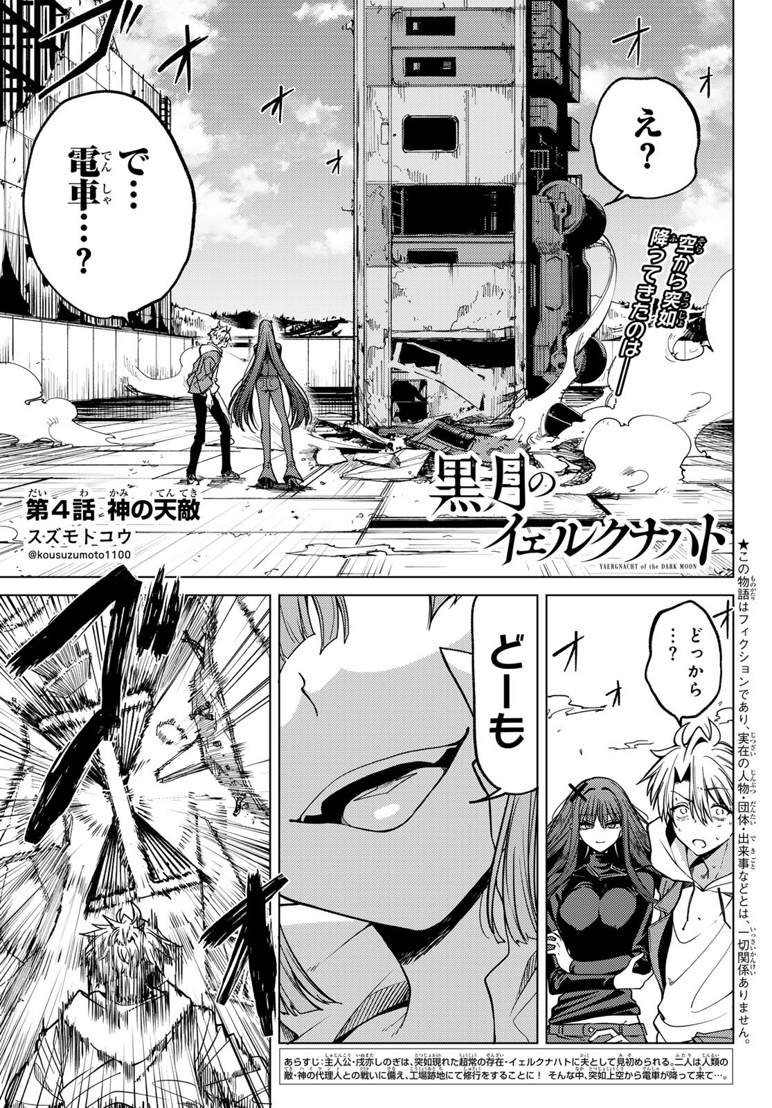 Kurotsuki no Yaergnacht Chap 4 - Next Chap 5