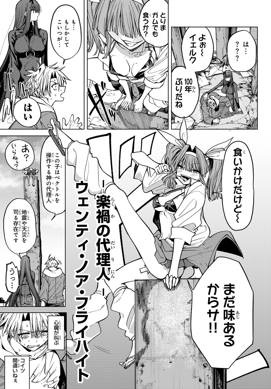 Kurotsuki no Yaergnacht Chap 4 - Next Chap 5