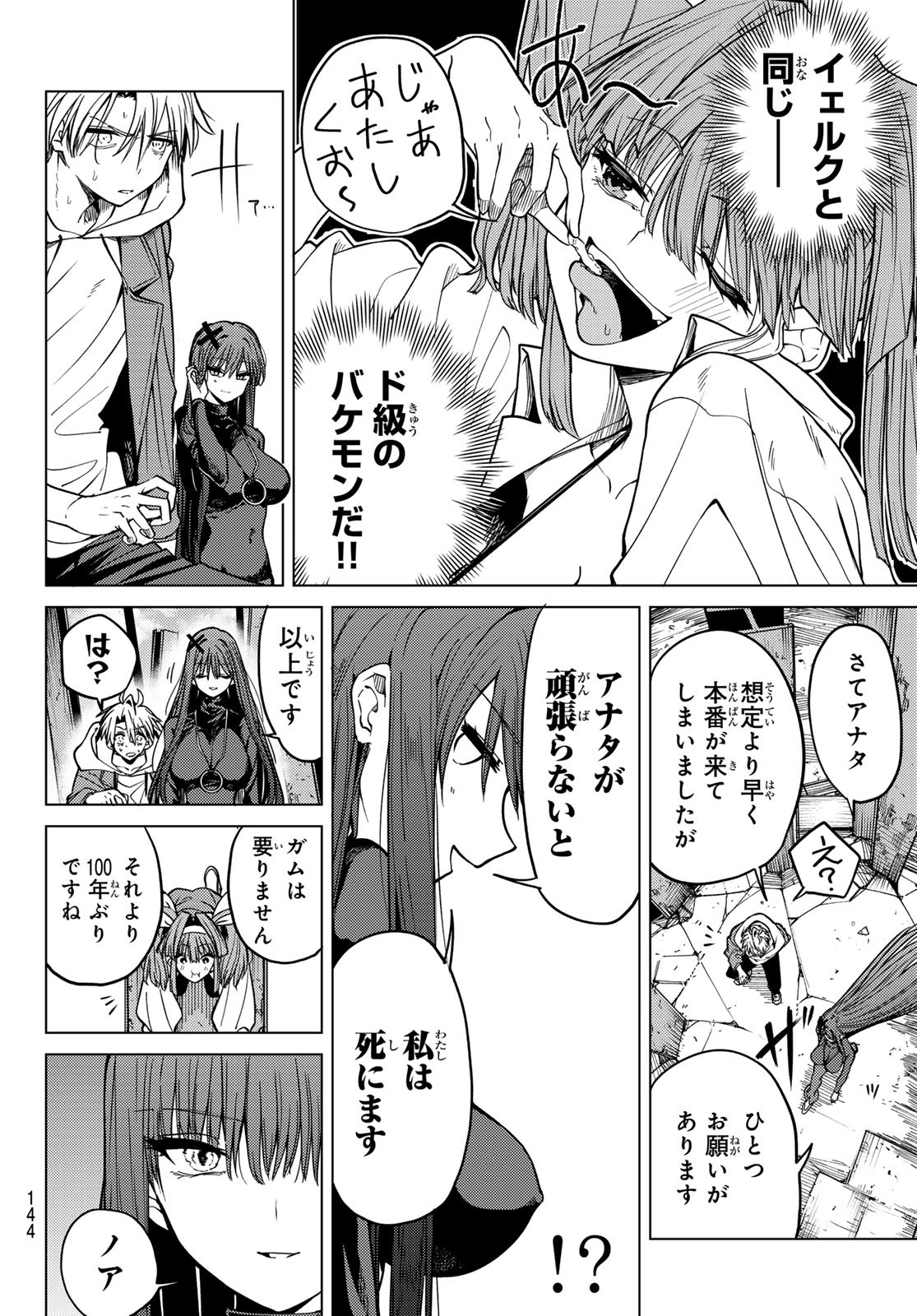 Kurotsuki no Yaergnacht Chap 4 - Next Chap 5