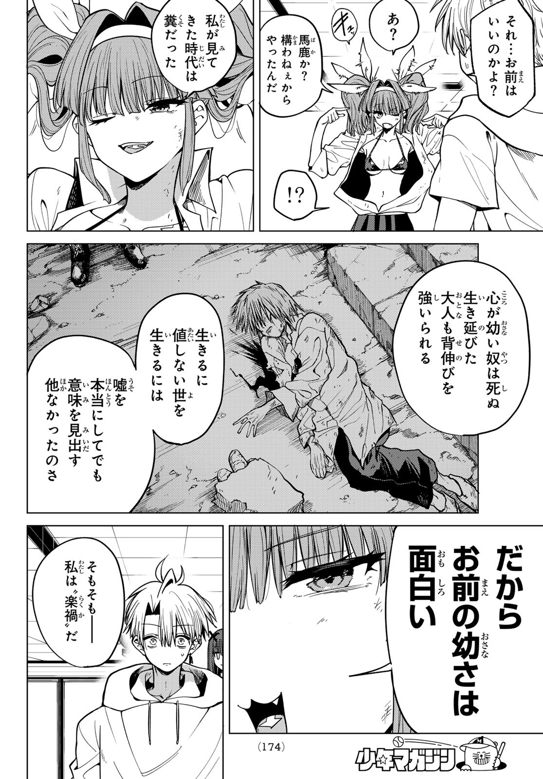 Kurotsuki no Yaergnacht Chap 5 - Next Chap 6