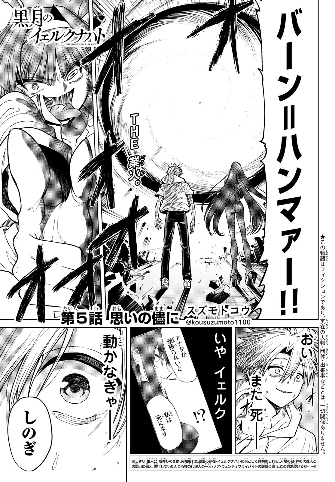 Kurotsuki no Yaergnacht Chap 5 - Next Chap 6