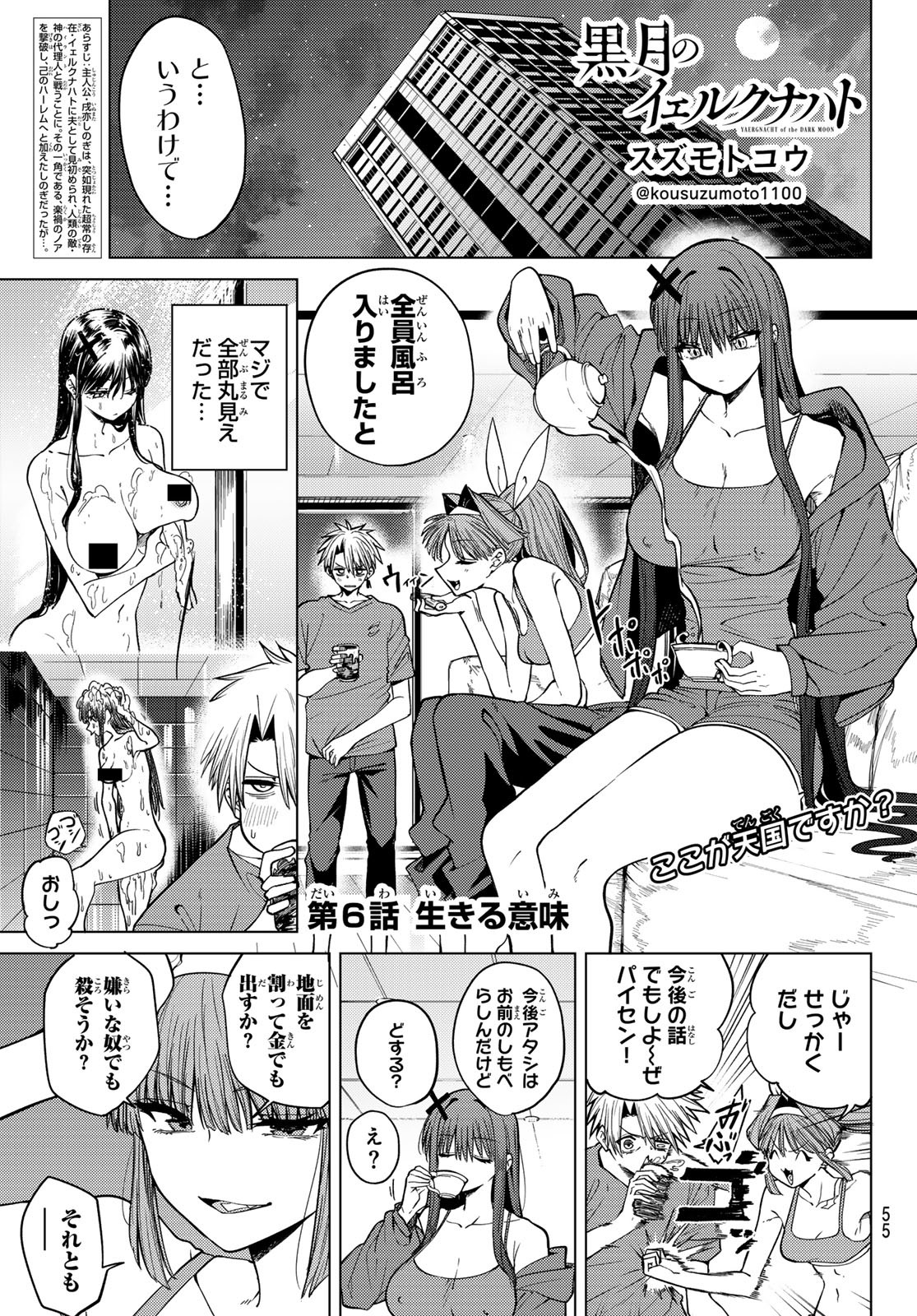 Kurotsuki no Yaergnacht Chap 6 - Next Chap 7