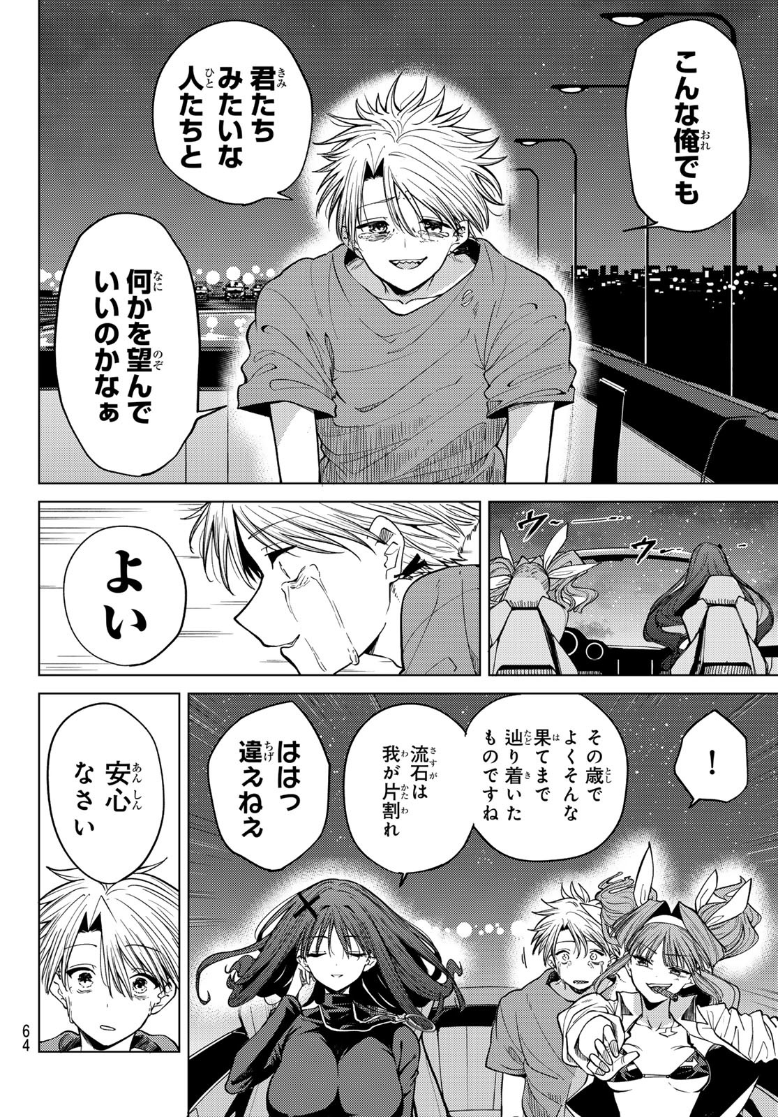 Kurotsuki no Yaergnacht Chap 6 - Next Chap 7