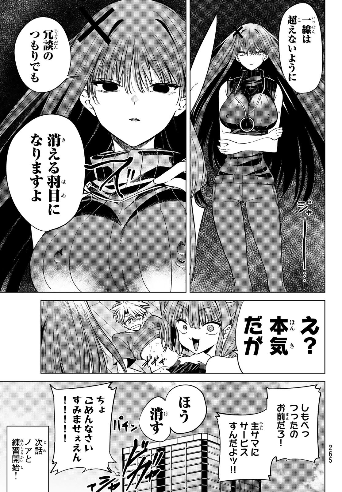 Kurotsuki no Yaergnacht Chap 8 - Next Chap 9