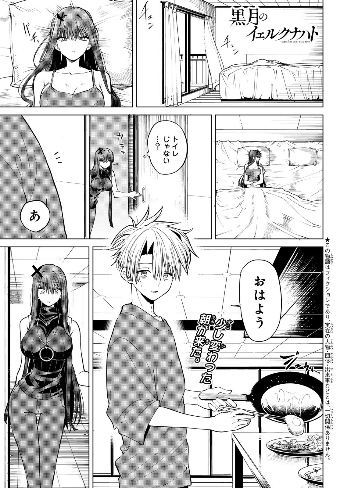 Kurotsuki no Yaergnacht Chap 8 - Next Chap 9