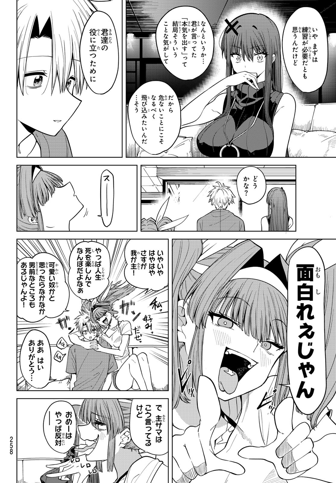 Kurotsuki no Yaergnacht Chap 8 - Next Chap 9