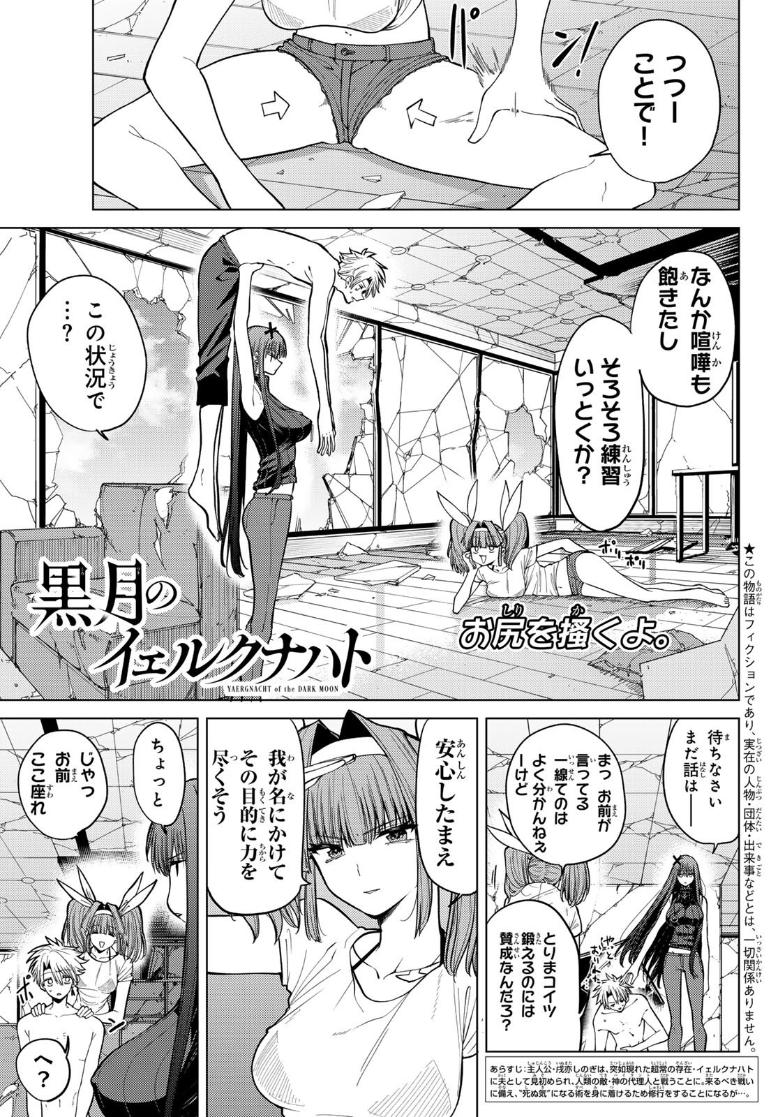 Kurotsuki no Yaergnacht Chap 9 - Next Chap 10