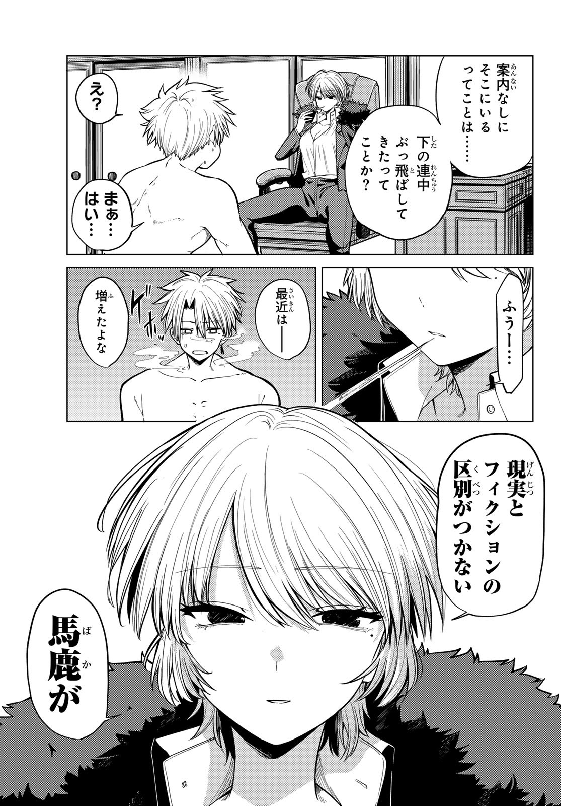Kurotsuki no Yaergnacht Chap 9 - Next Chap 10