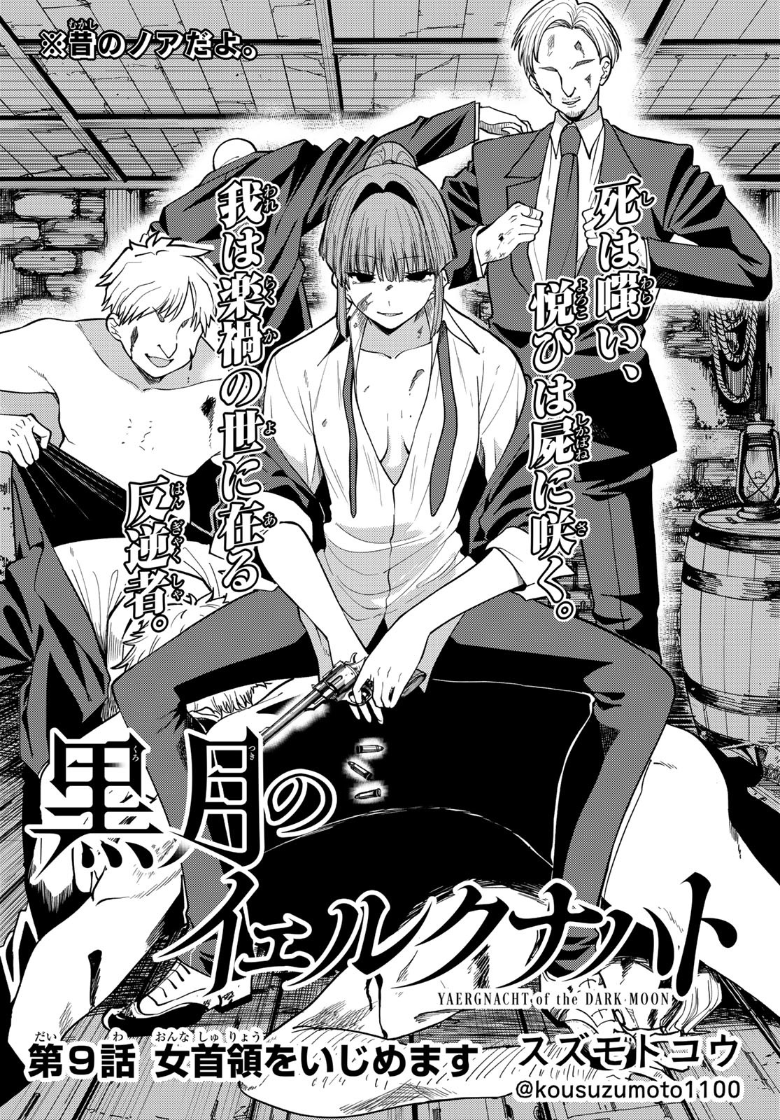 Kurotsuki no Yaergnacht Chap 9 - Next Chap 10