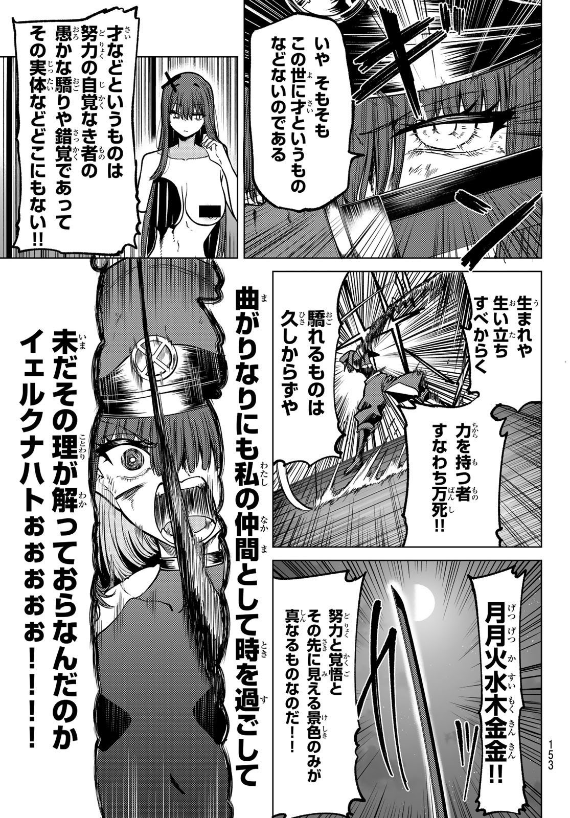 Kurotsuki no Yaergnacht Chap 13 - Next Chap 14