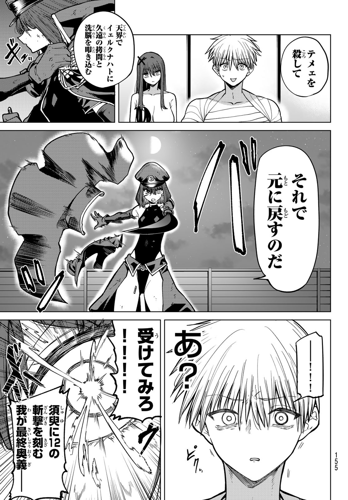 Kurotsuki no Yaergnacht Chap 13 - Next Chap 14