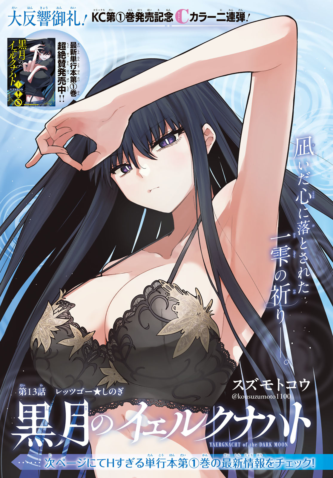 Kurotsuki no Yaergnacht Chap 13 - Next Chap 14