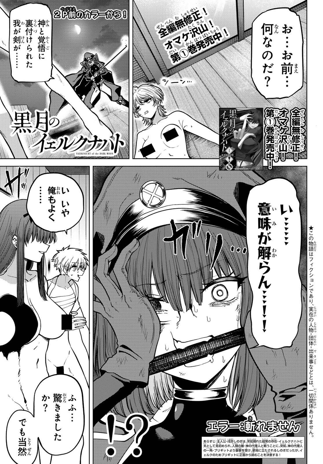 Kurotsuki no Yaergnacht Chap 13 - Next Chap 14