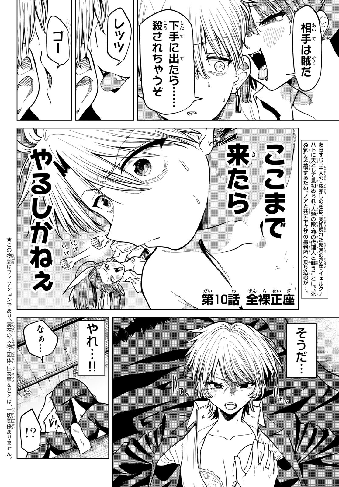 Kurotsuki no Yaergnacht Chap 10 - Next Chap 11