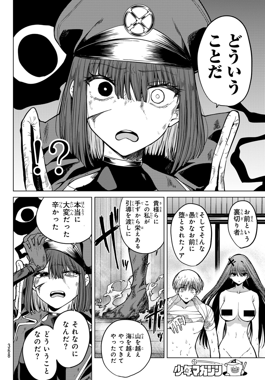 Kurotsuki no Yaergnacht Chap 11 - Next Chap 12