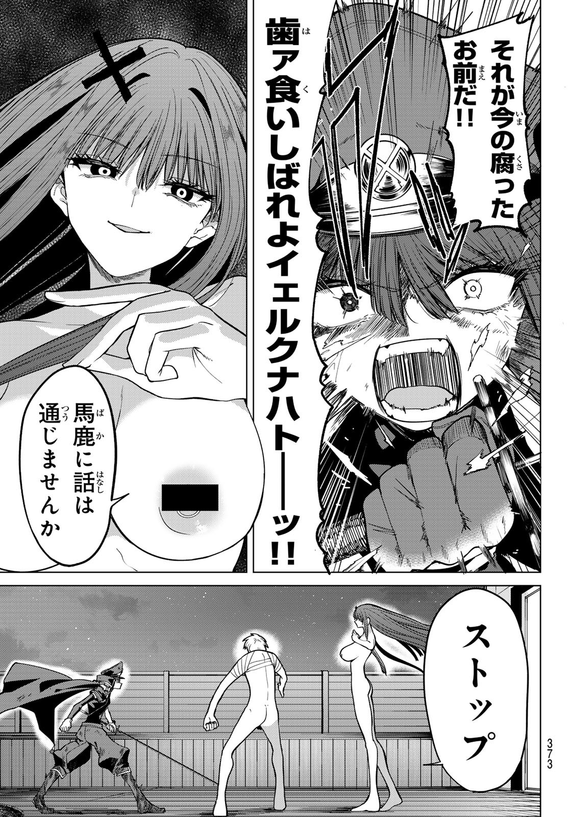 Kurotsuki no Yaergnacht Chap 11 - Next Chap 12