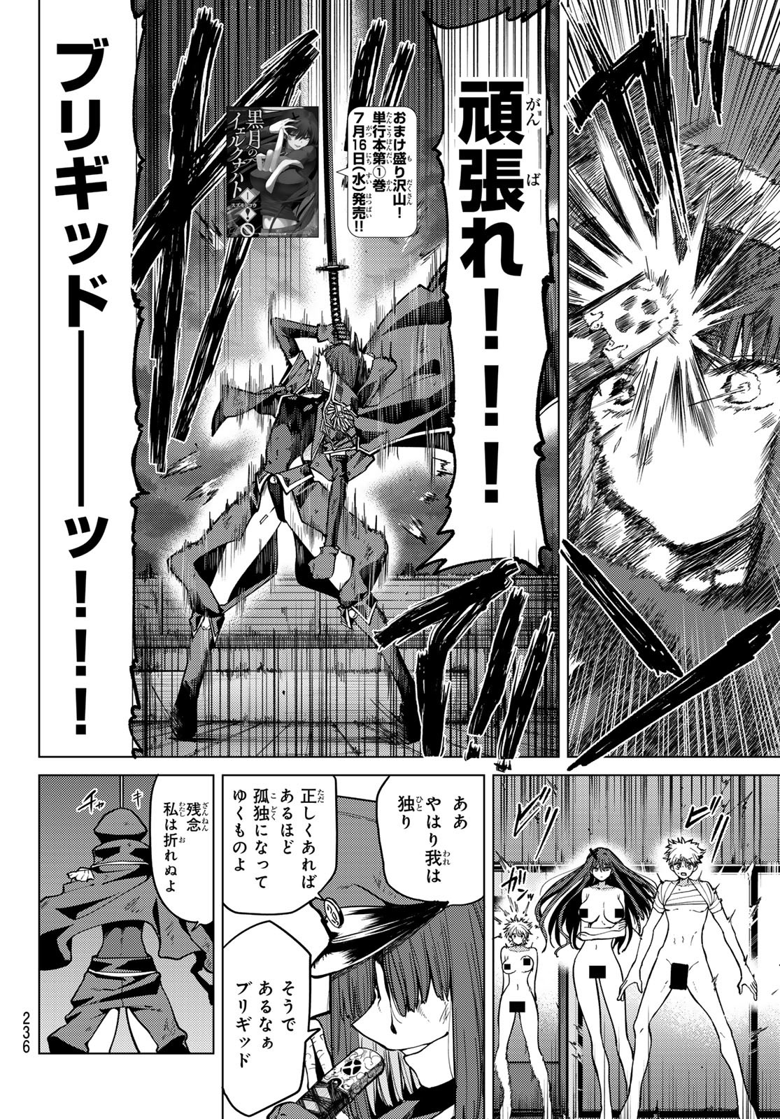 Kurotsuki no Yaergnacht Chap 12 - Next Chap 13