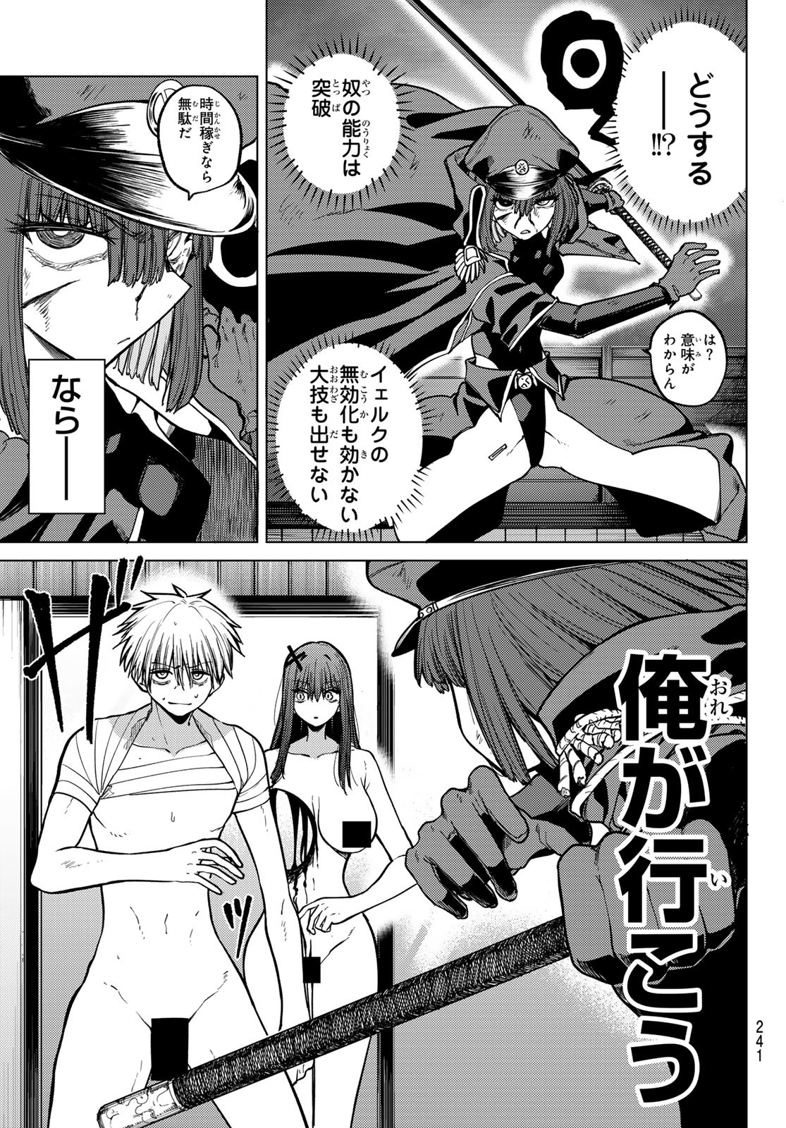 Kurotsuki no Yaergnacht Chap 12 - Next Chap 13