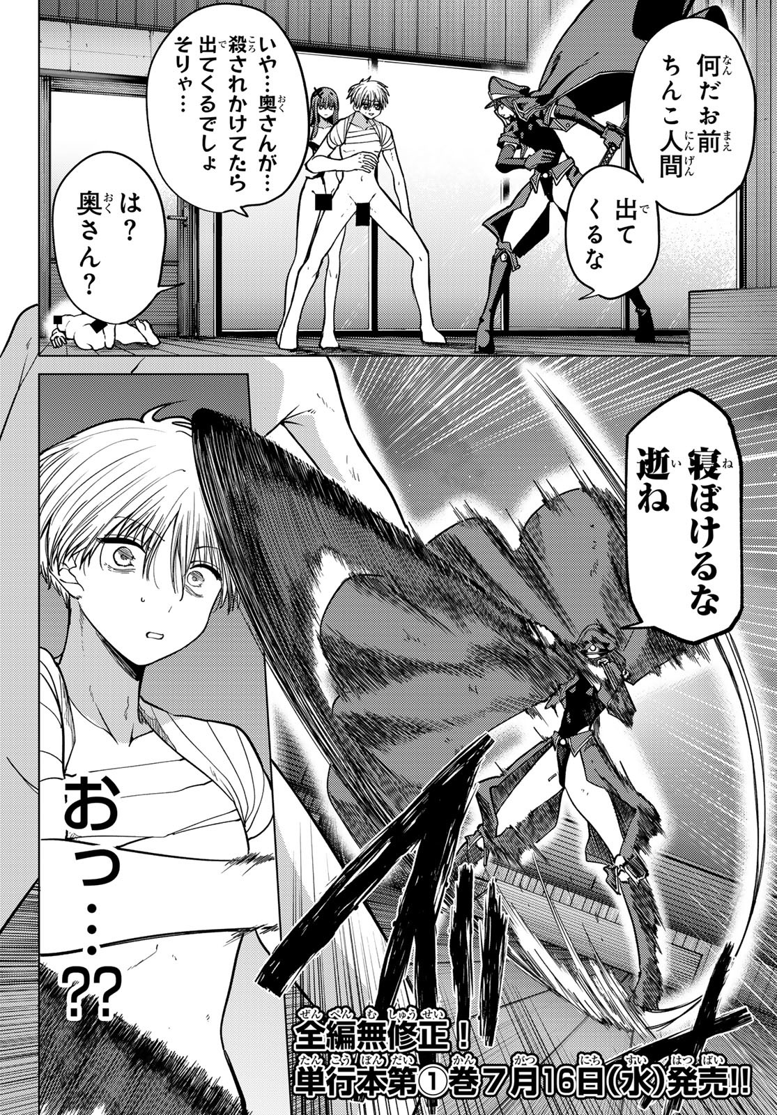 Kurotsuki no Yaergnacht Chap 12 - Next Chap 13