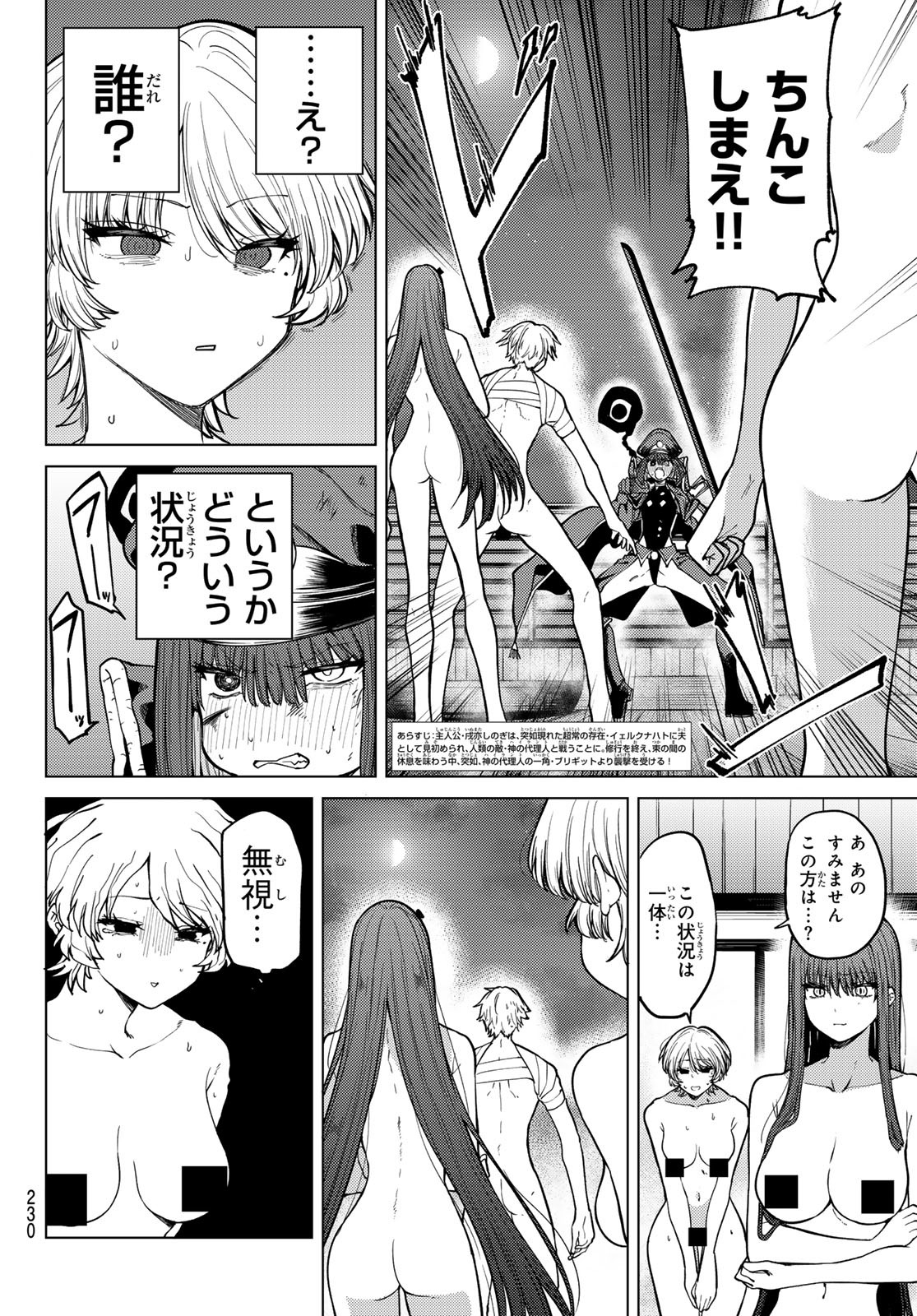 Kurotsuki no Yaergnacht Chap 12 - Next Chap 13